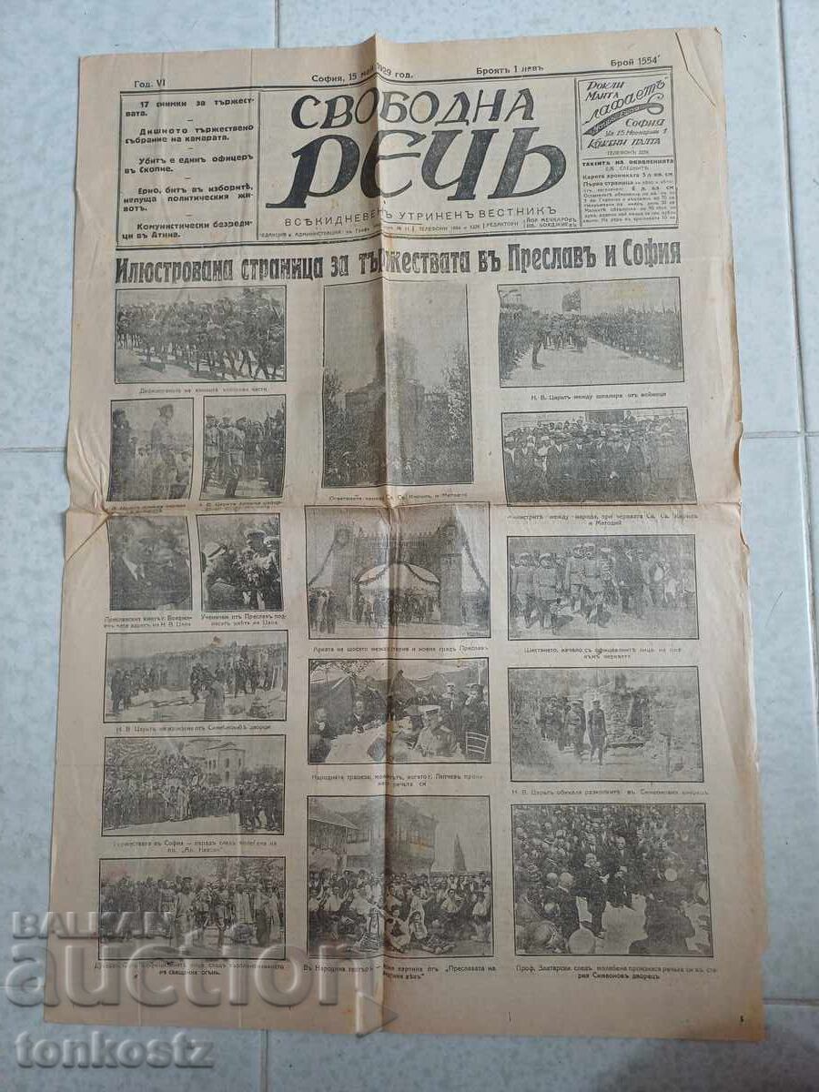 Свободна реч 1929 г.