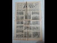 Свободна реч 1929 г.