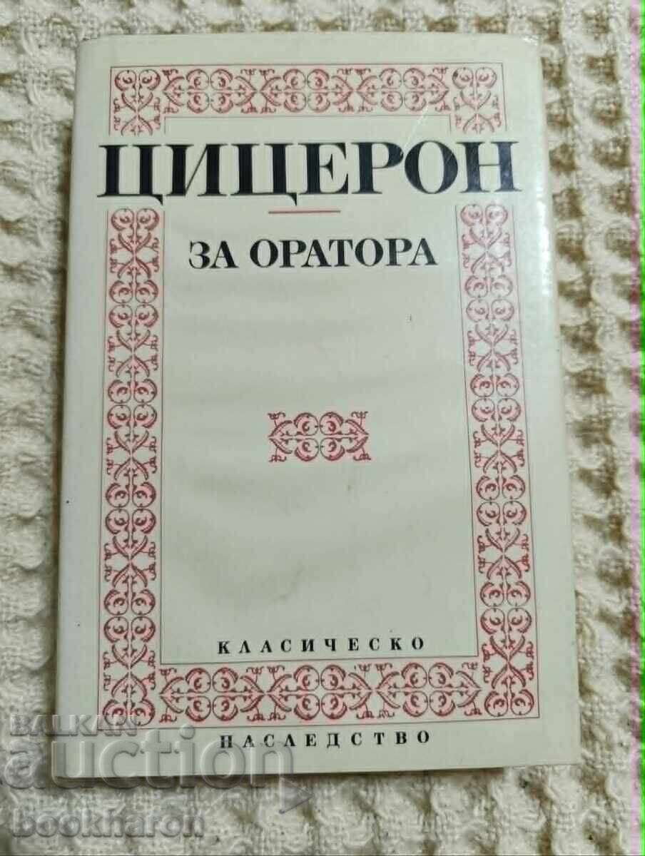 Κικέρων: Περί του ρήτορος