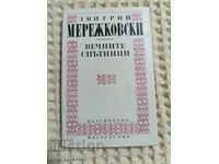 Д.Мережковски: Вечните спътници
