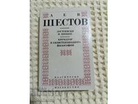 Л.Шестов: Достоевски и Ницше/Киркегор и екзистенциалната ...