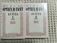 Χ. Ορτέγκα ι Γασέτ: Δοκίμια 1-2