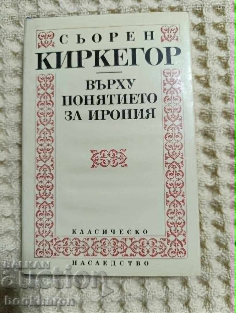 Σ. Κίρκεγκορ: Περί της έννοιας της ειρωνείας
