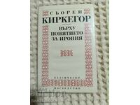 Σ. Κίρκεγκορ: Περί της έννοιας της ειρωνείας