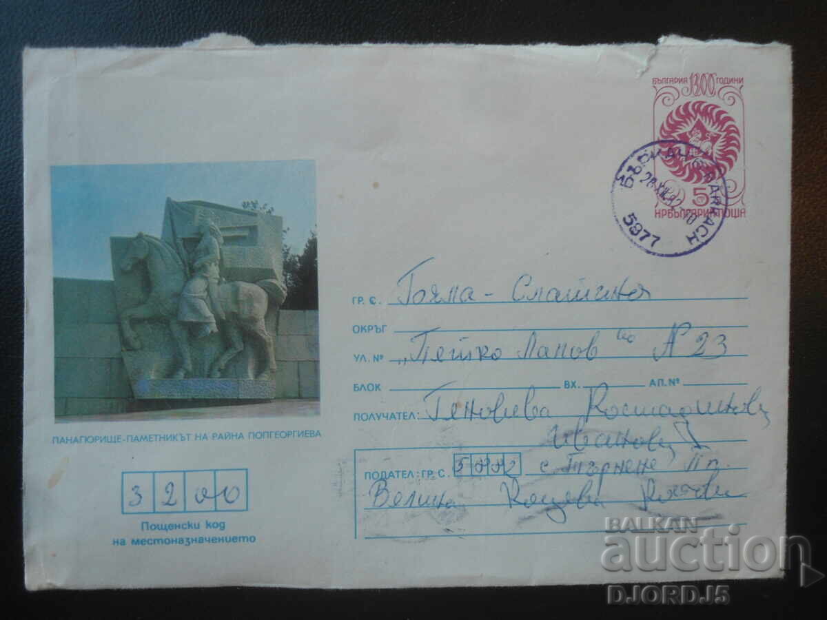 Old Bulgarian postal envelope