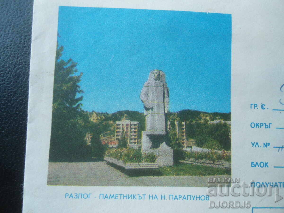 Old Bulgarian postal envelope with price € 0.25 | 0.49 BGN