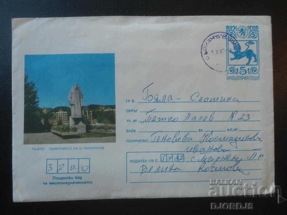 Old Bulgarian postal envelope