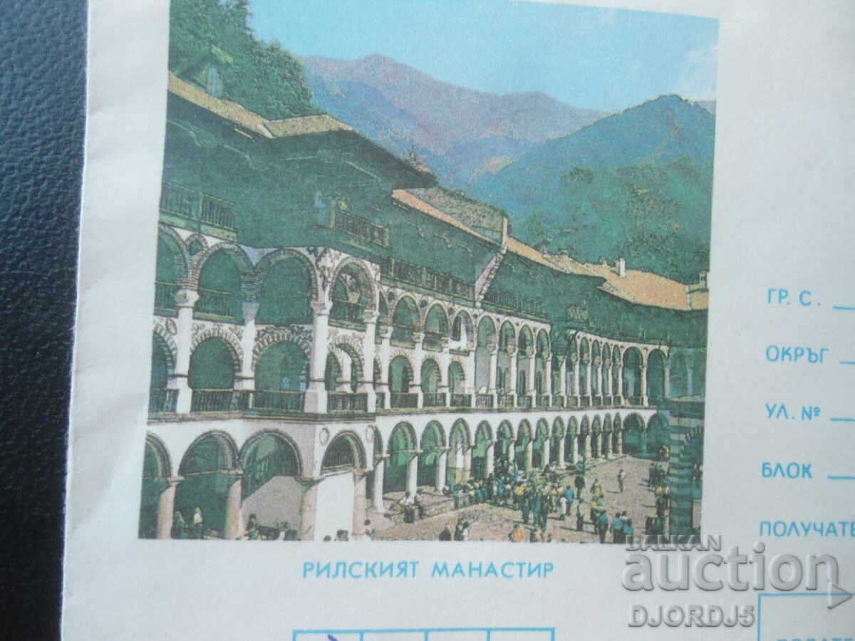 Old Bulgarian postal envelope with price € 0.25 | 0.49 BGN