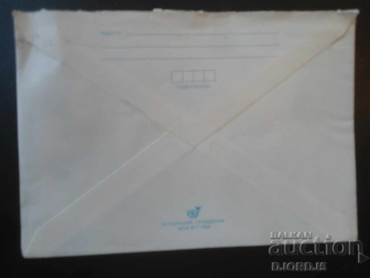Auction  Old Bulgarian postal envelope