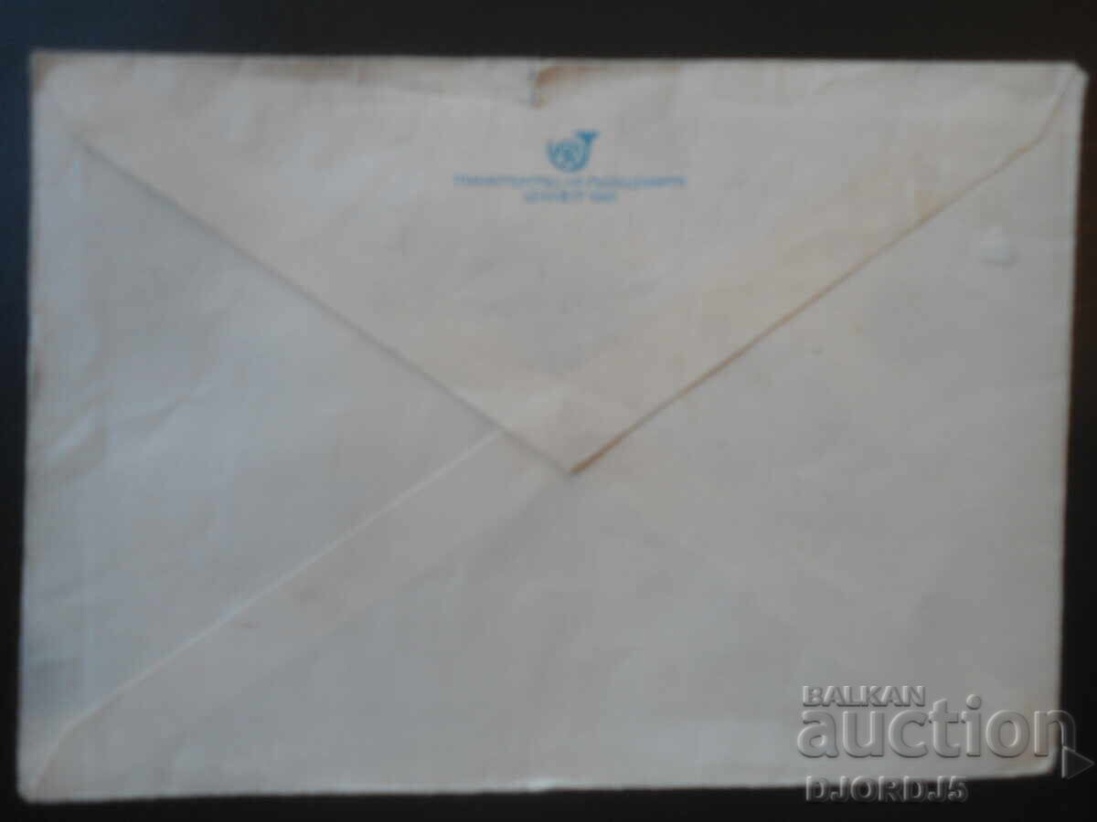 Auction  Old Bulgarian postal envelope