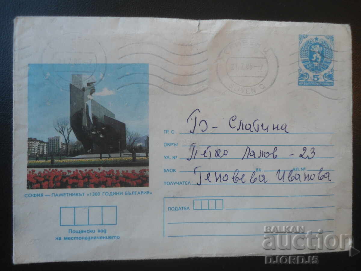 Old Bulgarian postal envelope