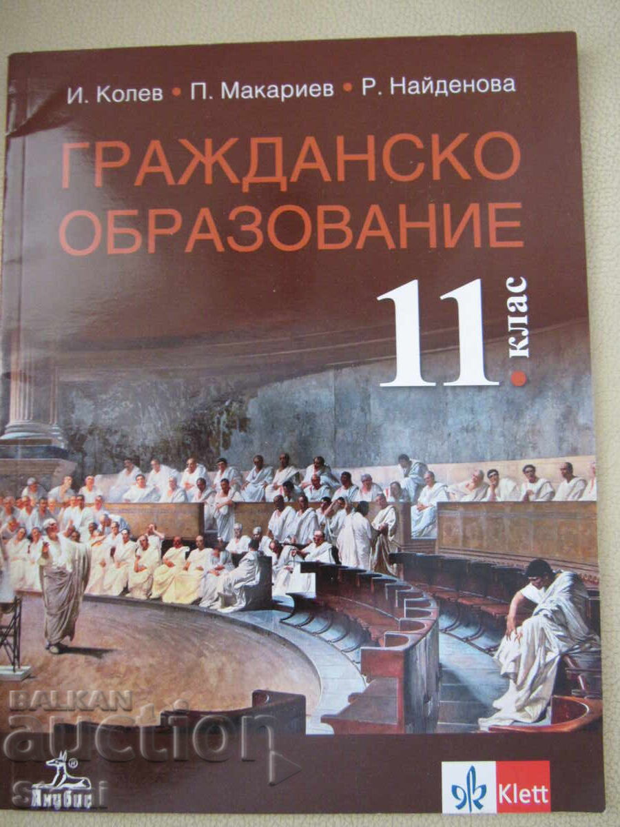 Manual de Educație civică pentru clasa a XI-a, editura Anubis