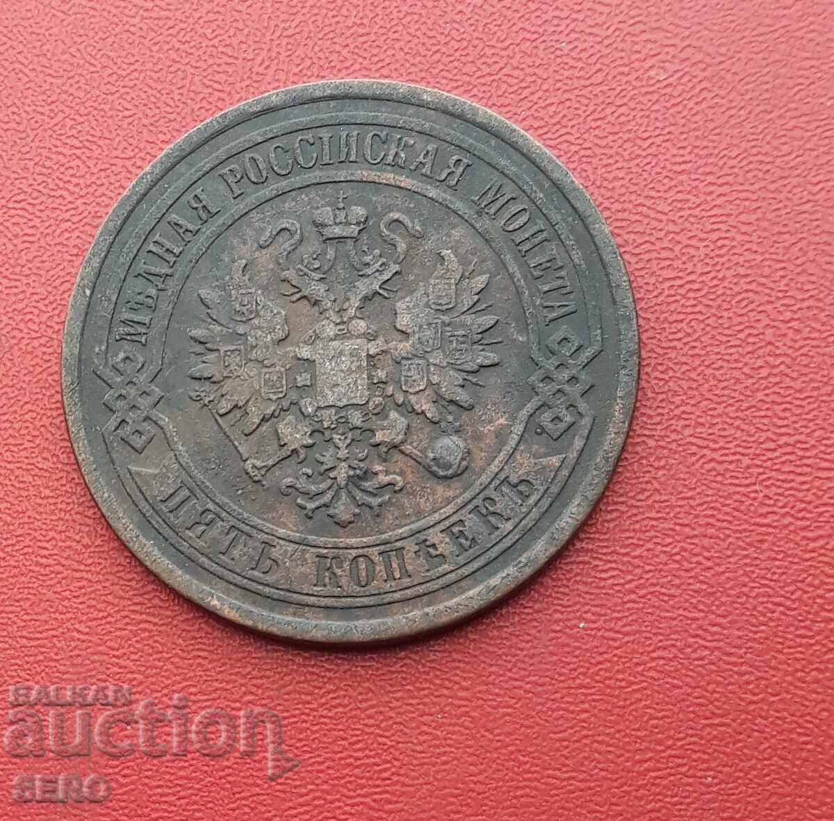 Русия-5 копейки 1880 с цена € 5.01 | 9.80 лв.