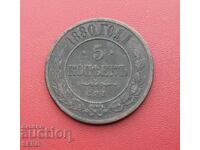 Russia-5 kopecks 1880