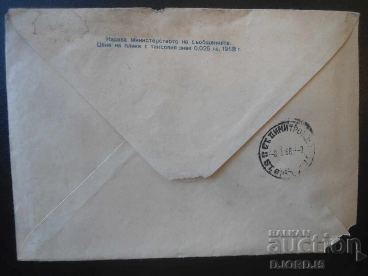 Auction  Old Bulgarian postal envelope