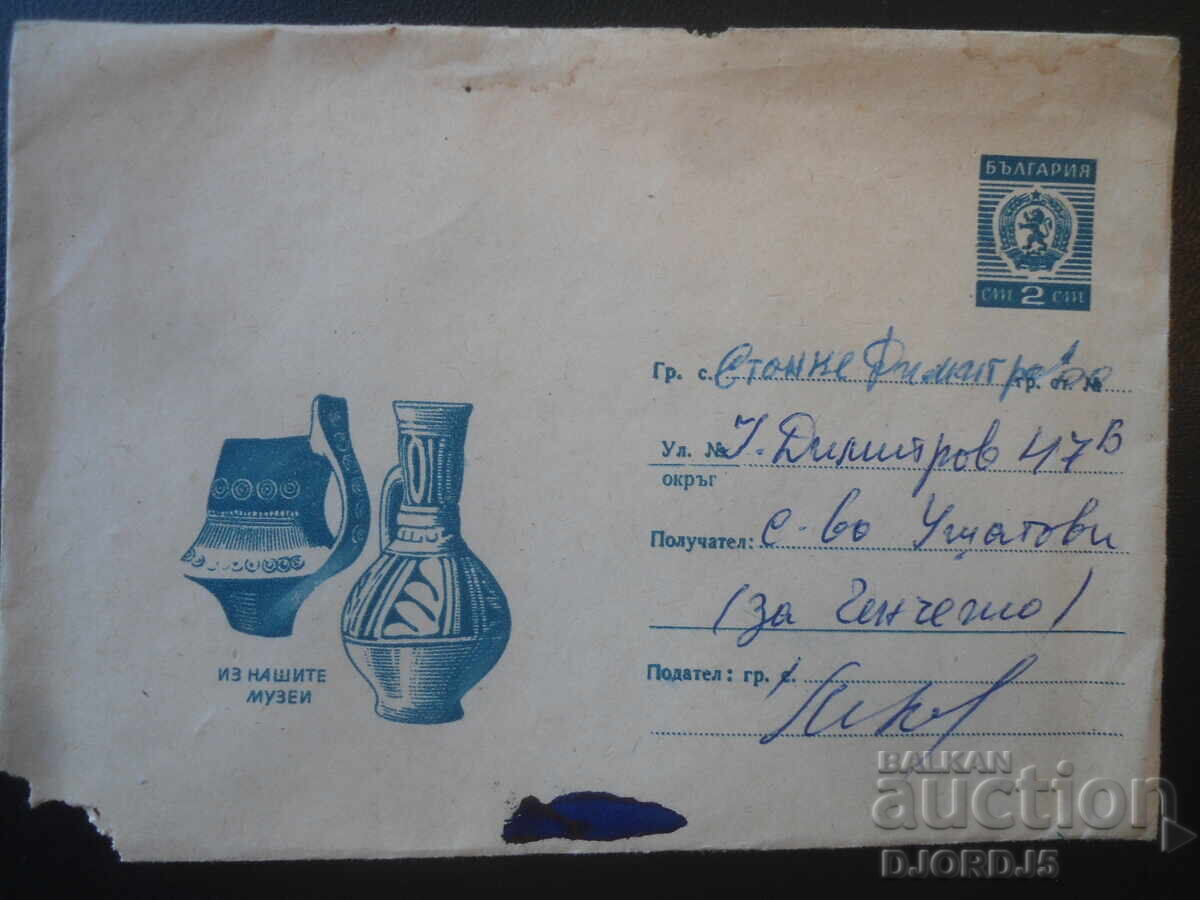 Old Bulgarian postal envelope