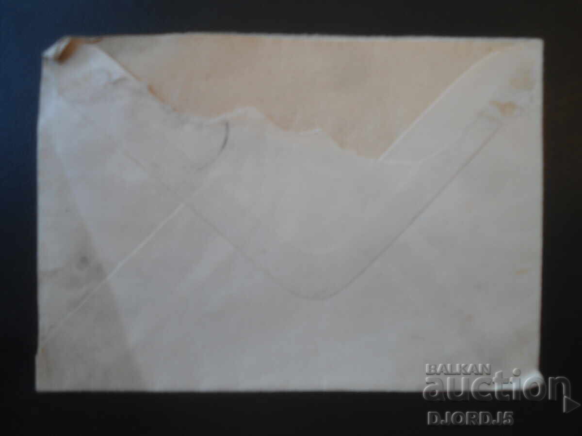 Old Bulgarian postal envelope with price € 0.50 | 0.98 BGN