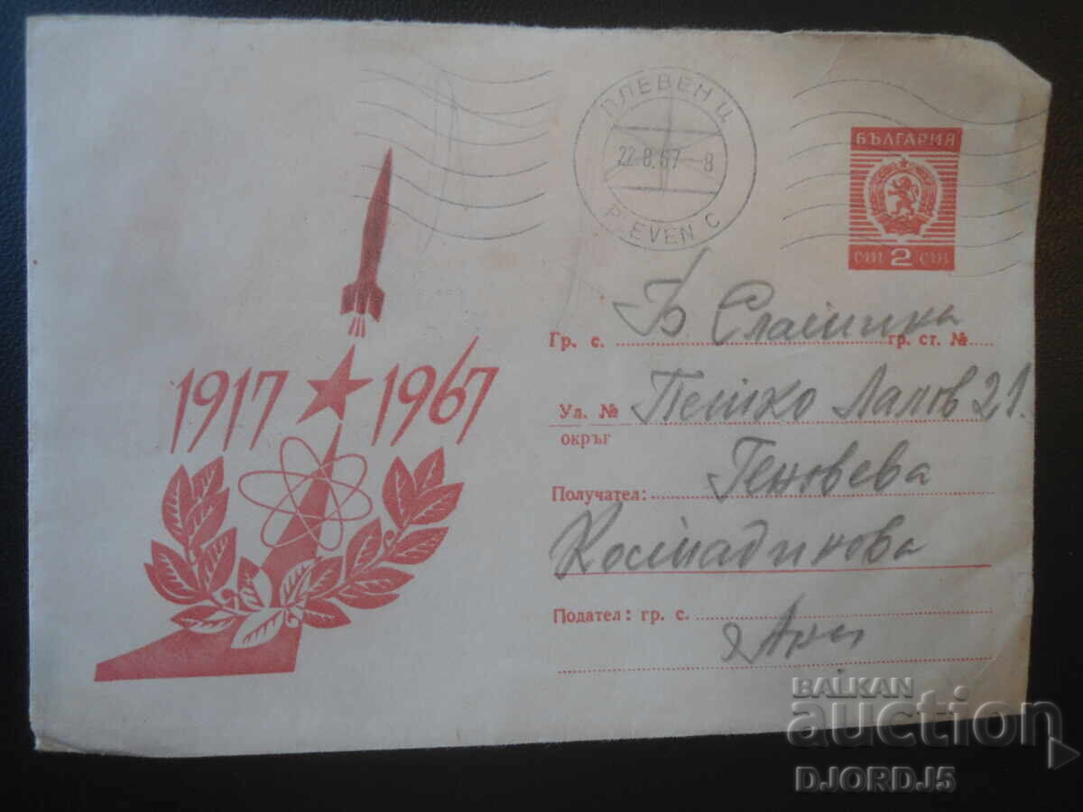 Old Bulgarian postal envelope