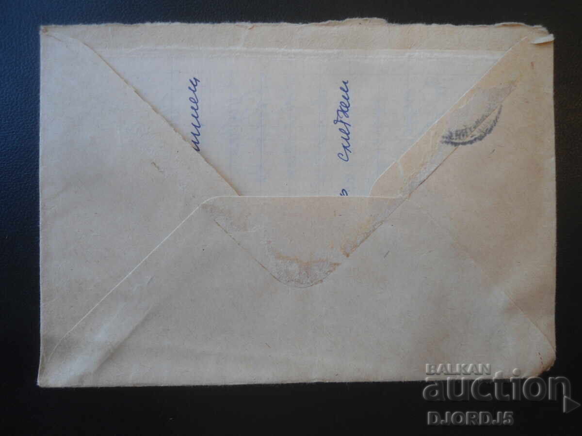 Old Bulgarian postal envelope with price € 0.50 | 0.98 BGN