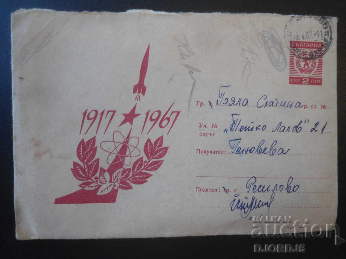 Old Bulgarian postal envelope