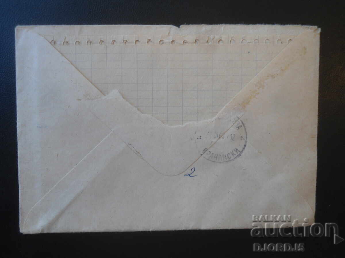 Old Bulgarian postal envelope with price € 0.50 | 0.98 BGN