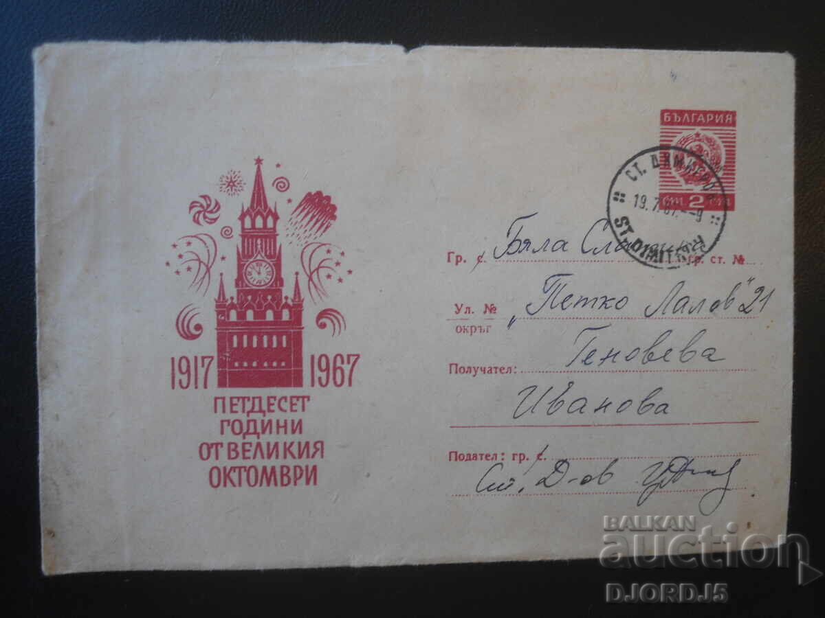 Old Bulgarian postal envelope