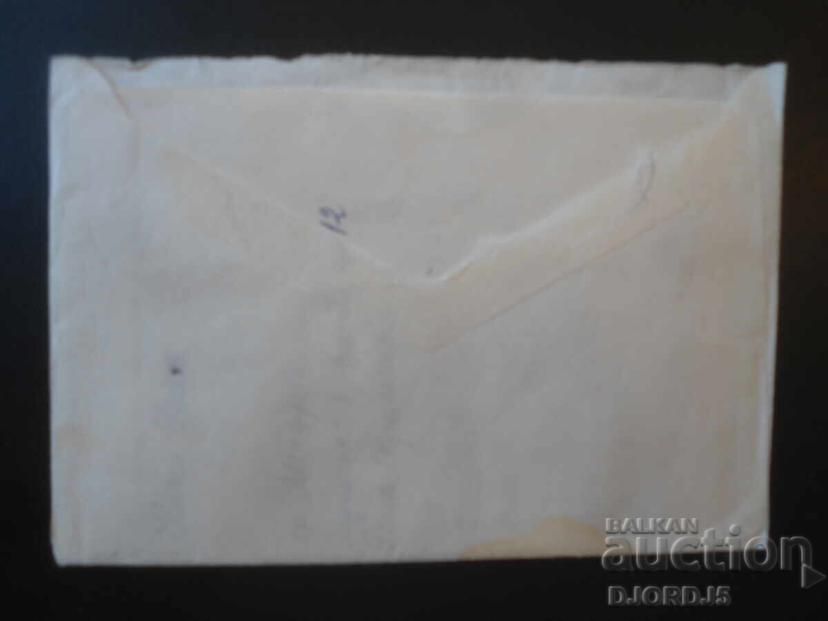 Old Bulgarian postal envelope with price € 0.50 | 0.98 BGN