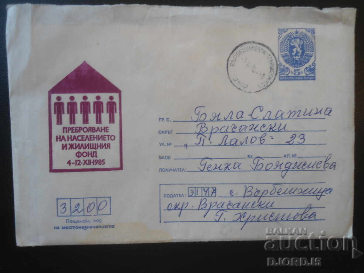 Old Bulgarian postal envelope