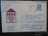 Old Bulgarian postal envelope