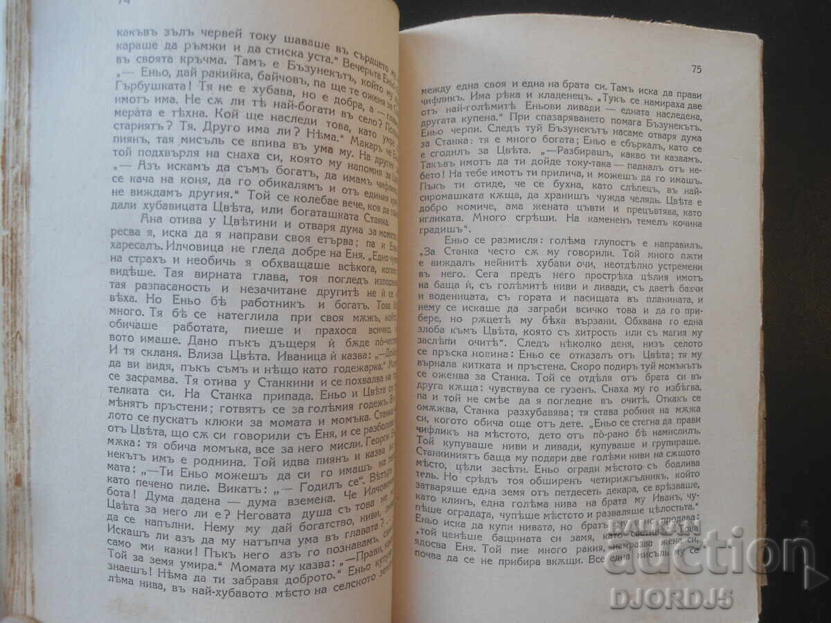 Livrarea Veșnicia în literatura noastră, Nikolai Rainov, 1941