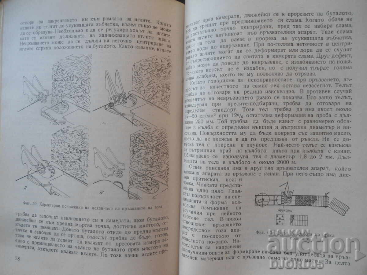 Μηχανοποιημένη συγκομιδή άχυρου, Μηχ. Κάντσο Ποπόφ - 7