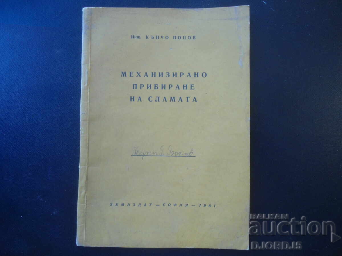 Μηχανοποιημένη συγκομιδή άχυρου, Μηχ. Κάντσο Ποπόφ