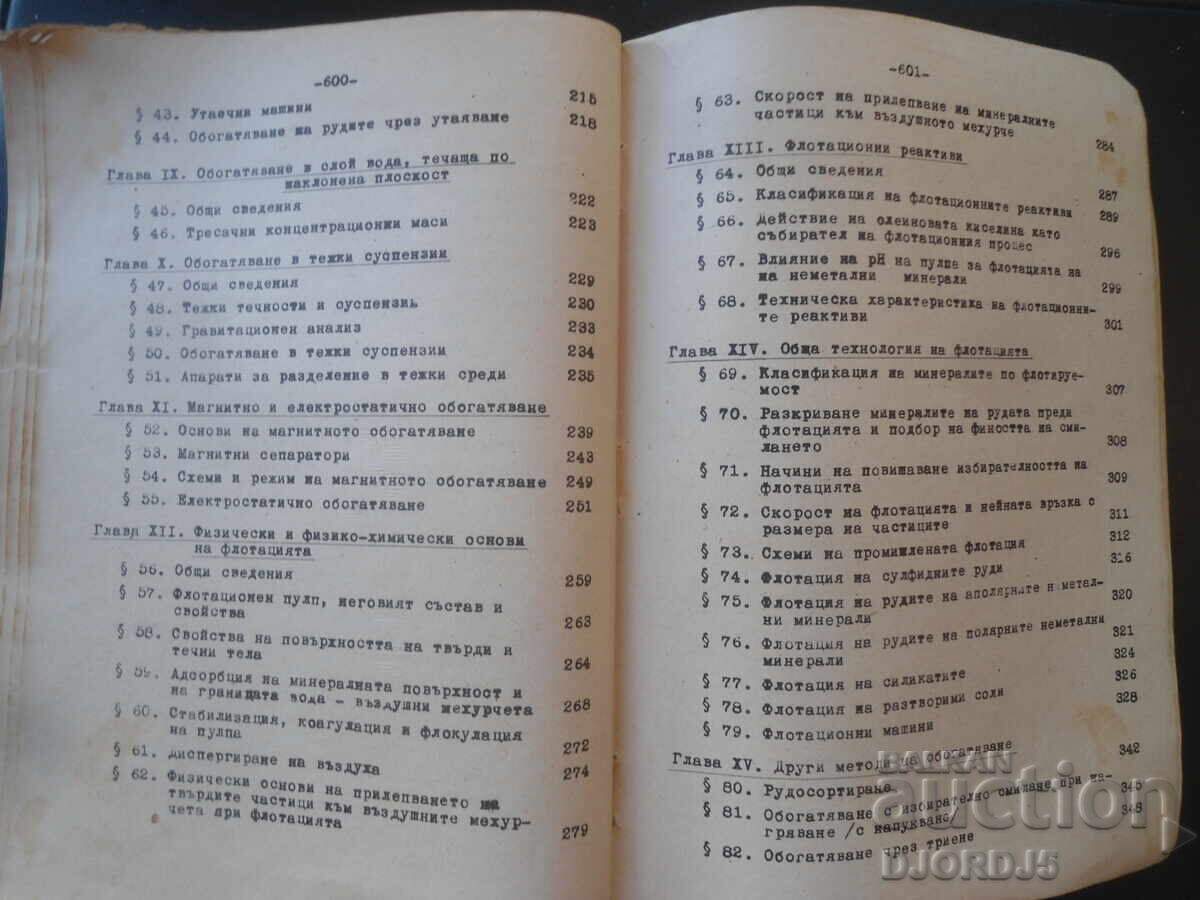 Доставка на Обогатяване на неметалните полезни изкопаеми, М.А.Ейгелес