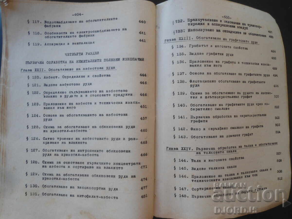 Обогатяване на неметалните полезни изкопаеми, М.А.Ейгелес - 6