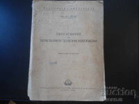 Обогатяване на неметалните полезни изкопаеми, М.А.Ейгелес