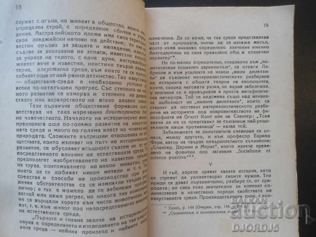 Аукцион За материалистическото разбиране на историята, Г.В. Плеханов