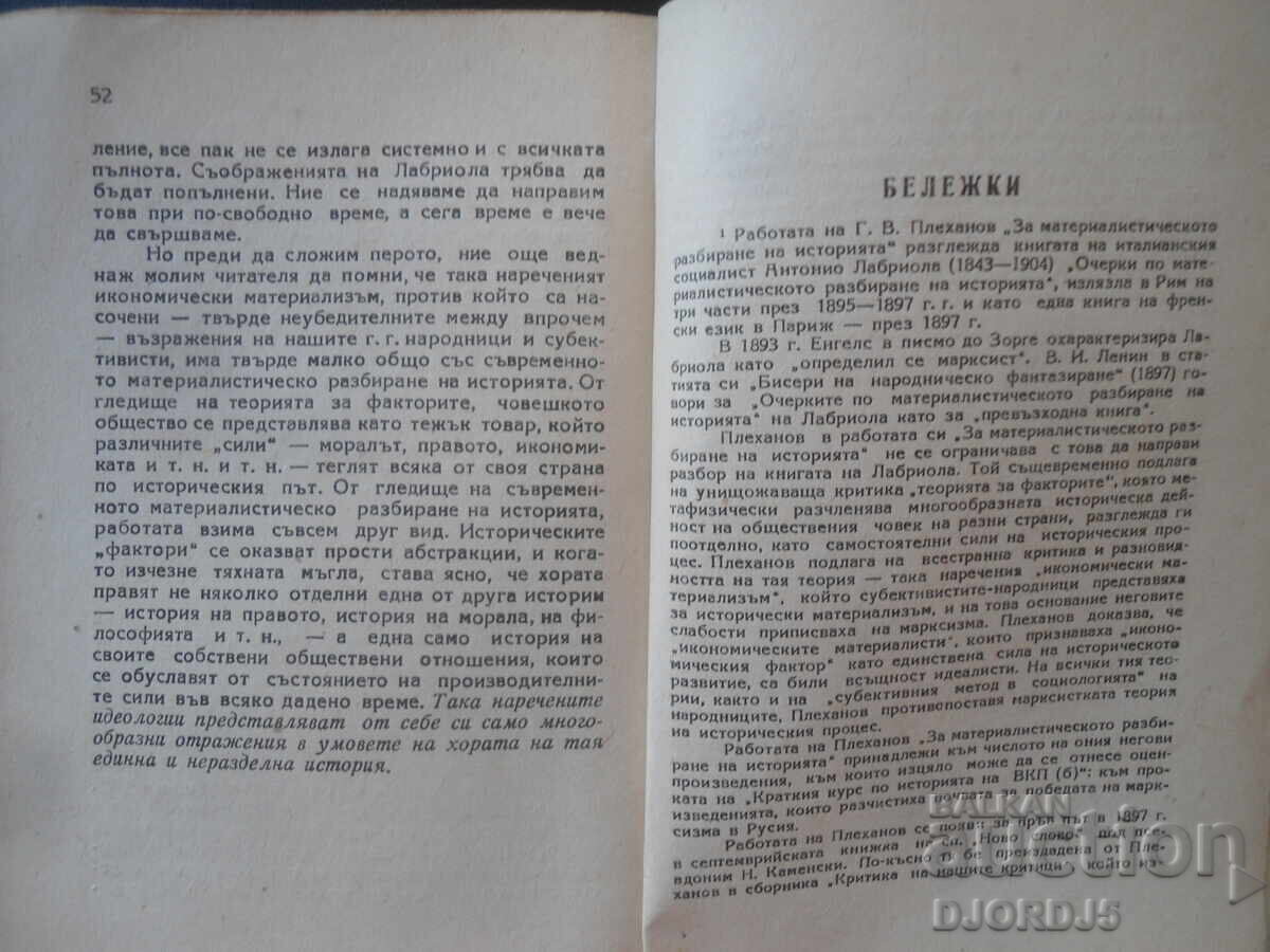 Доставка на За материалистическото разбиране на историята, Г.В. Плеханов