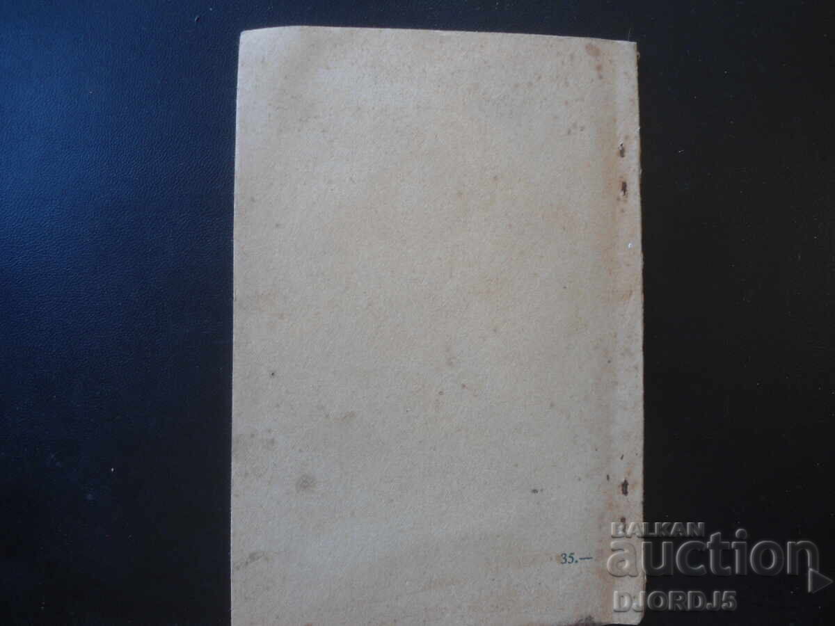 За материалистическото разбиране на историята, Г.В. Плеханов - 5