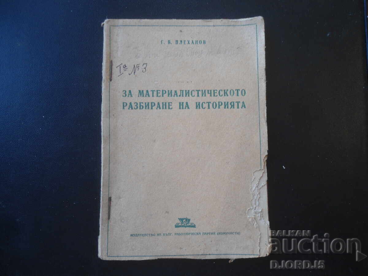 За материалистическото разбиране на историята, Г.В. Плеханов
