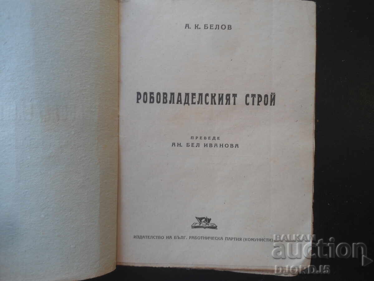 Sclavagismul, A.K. Belov cu preț € 1.50 | 2.93 BGN Sclavagismul, A.K. Belov cu preț € 1.50 | 2.93 BGN