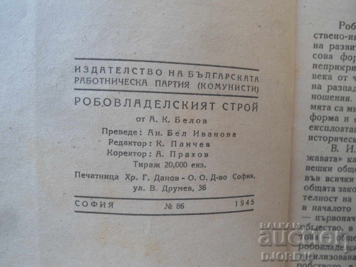Licitație Sclavagismul, A.K. Belov Licitație Sclavagismul, A.K. Belov