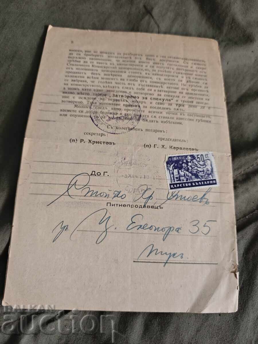Circulară către localurile de băuturi din Sofia 1941 cu preț € 100.00 | 195.58 BGN