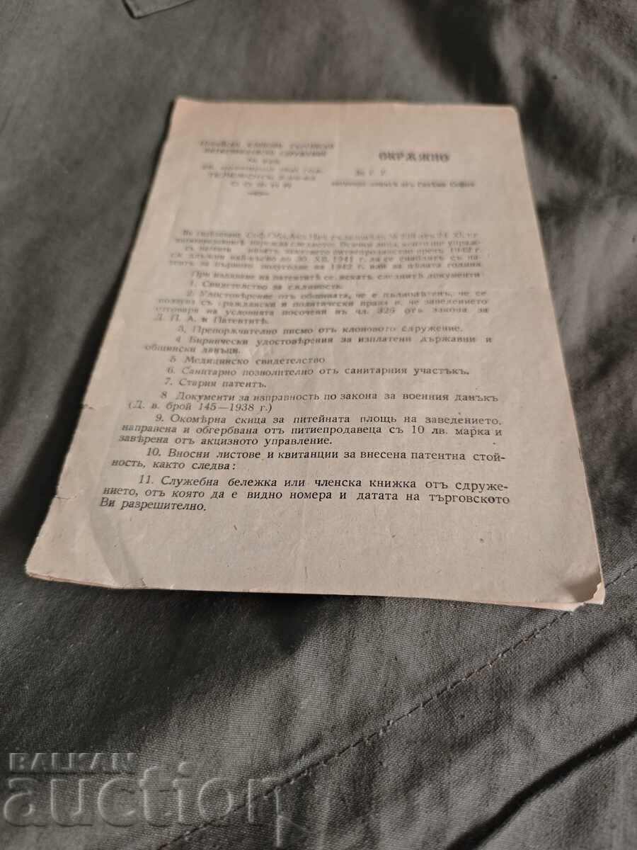 Circulară către localurile de băuturi din Sofia 1941