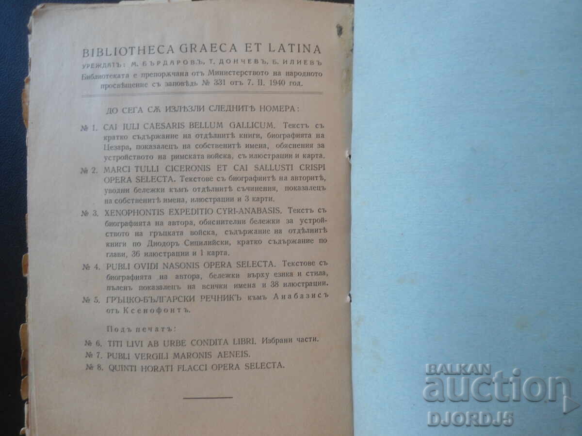 Ελληνοβουλγαρικό λεξικό, για την Κύρου Ανάβαση του Ξενοφώντος - 6