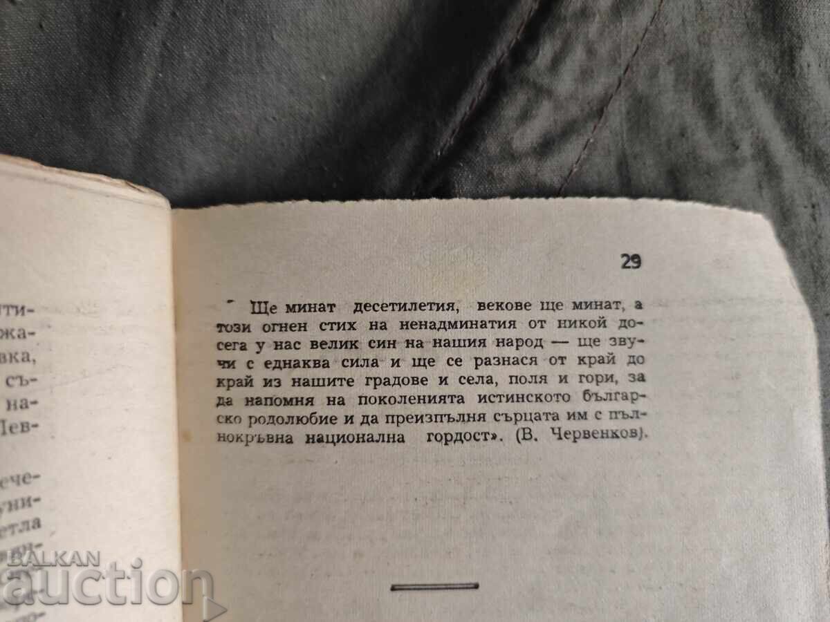 Materiale pentru referate și discuții Hristo Botev cu preț € 100.00 | 195.58 BGN