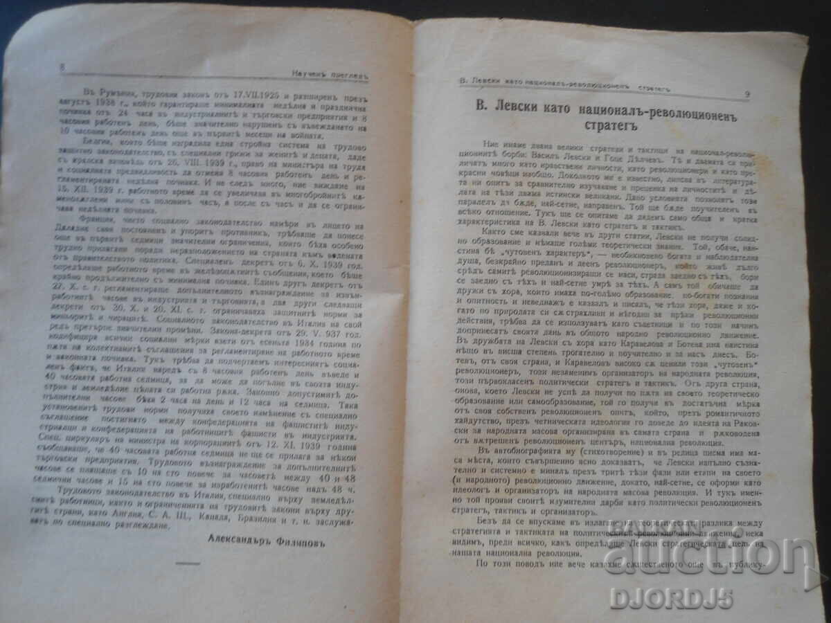 "Nauchen pregled" magazine, issues 7 and 8 from 1938 with price € 2.50 | 4.89 BGN "Nauchen pregled" magazine, issues 7 and 8 from 1938 with price € 2.50 | 4.89 BGN