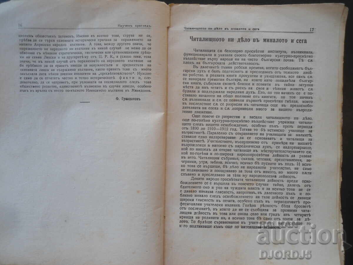 Auction "Nauchen pregled" magazine, issues 7 and 8 from 1938 Auction "Nauchen pregled" magazine, issues 7 and 8 from 1938