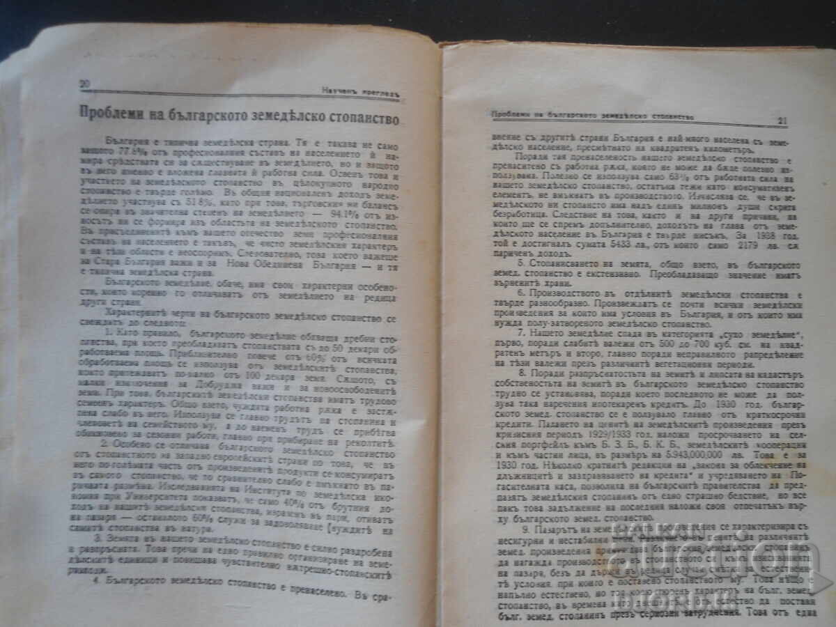 Delivery of "Nauchen pregled" magazine, issues 7 and 8 from 1938 Delivery of "Nauchen pregled" magazine, issues 7 and 8 from 1938