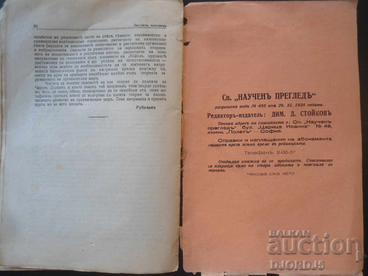 "Nauchen pregled" magazine, issues 7 and 8 from 1938 - 5 "Nauchen pregled" magazine, issues 7 and 8 from 1938 - 5