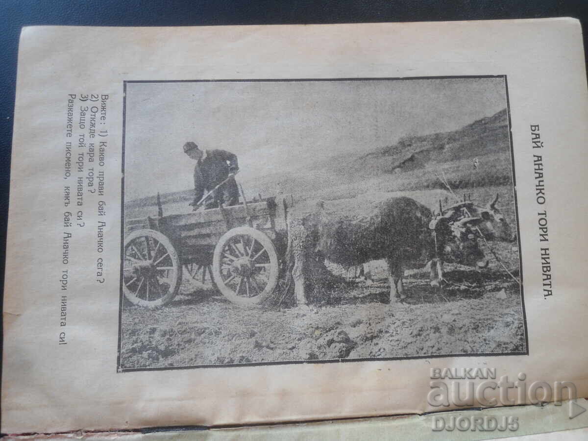 Παράδοση ΓΡΑΜΜΑΤΙΚΗ για την πρώτη τάξη γυμνασίου, 1926